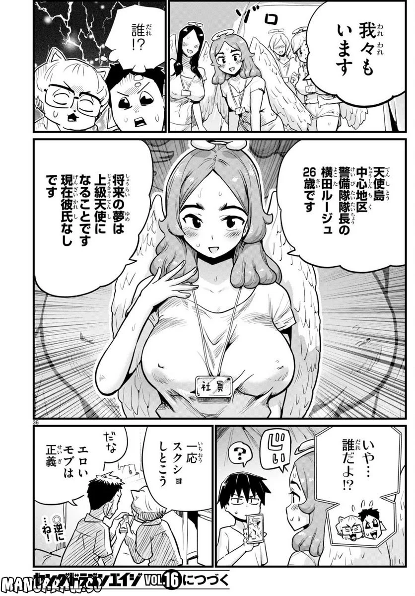 世界を救うために亜人と朝チュンできますか？ 第33.5話 - Page 4