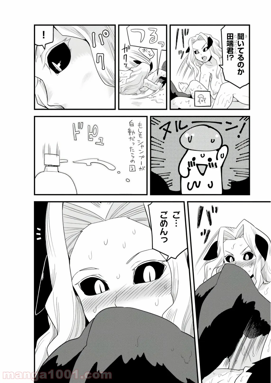 世界を救うために亜人と朝チュンできますか？ 第9話 - Page 26