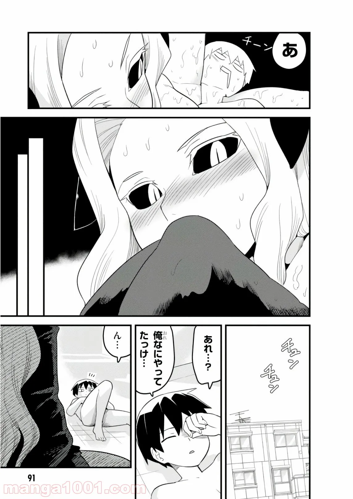 世界を救うために亜人と朝チュンできますか？ 第9話 - Page 27