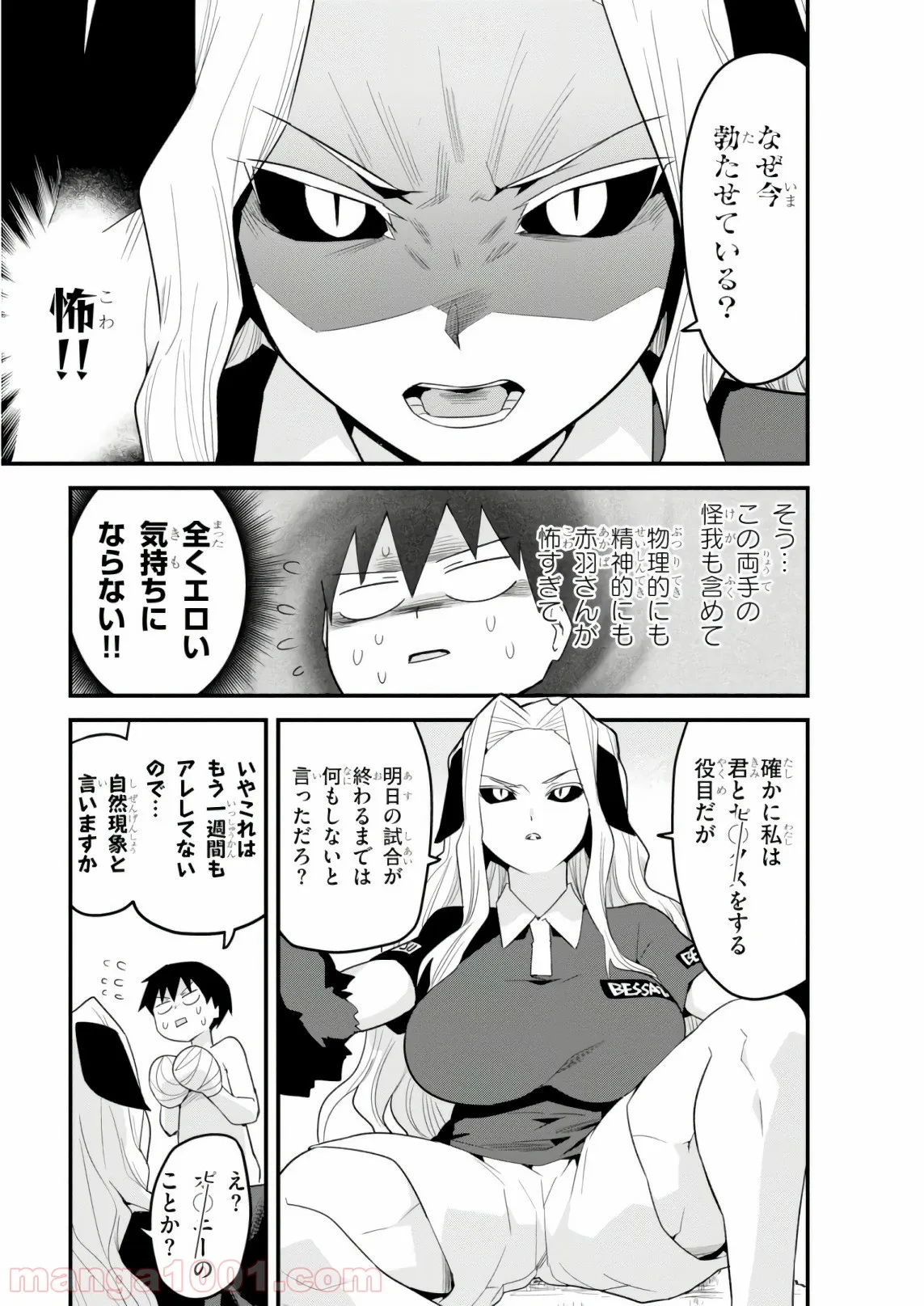 世界を救うために亜人と朝チュンできますか？ 第9話 - Page 9