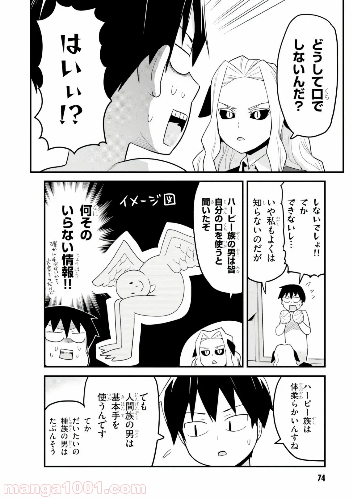 世界を救うために亜人と朝チュンできますか？ 第9話 - Page 10