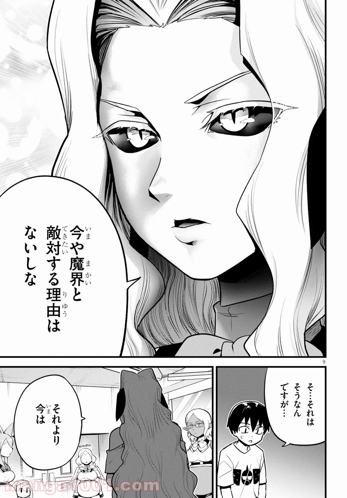 世界を救うために亜人と朝チュンできますか？ 第26話 - Page 11