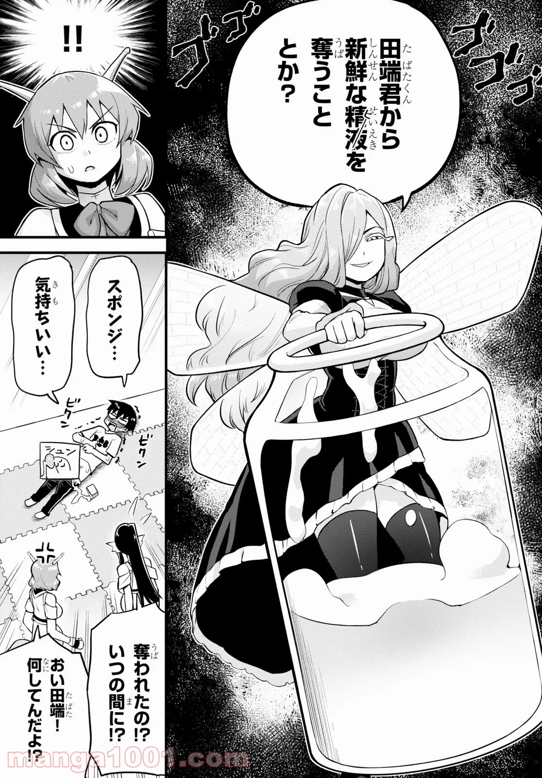 世界を救うために亜人と朝チュンできますか？ 第26話 - Page 17