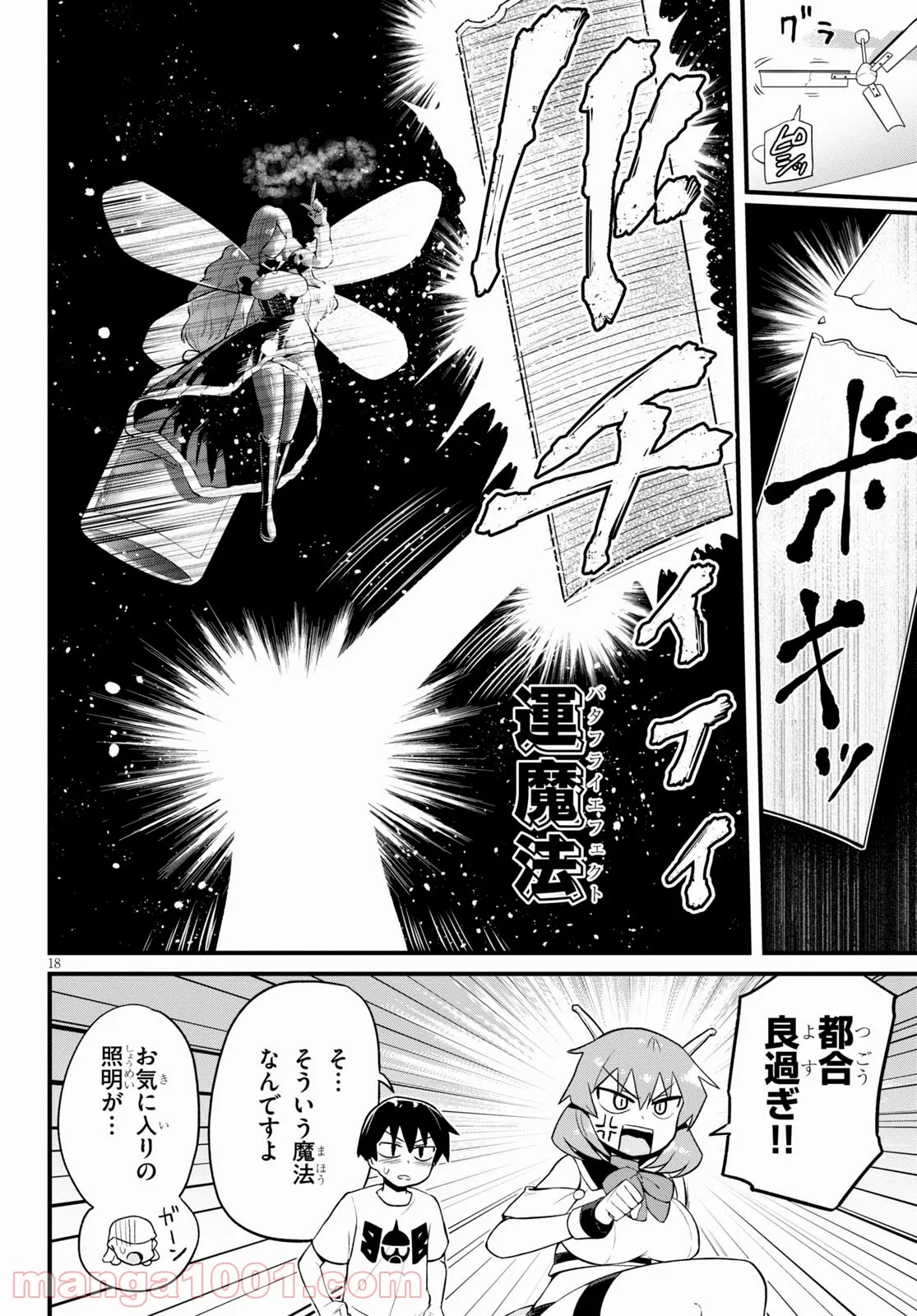 世界を救うために亜人と朝チュンできますか？ 第26話 - Page 20