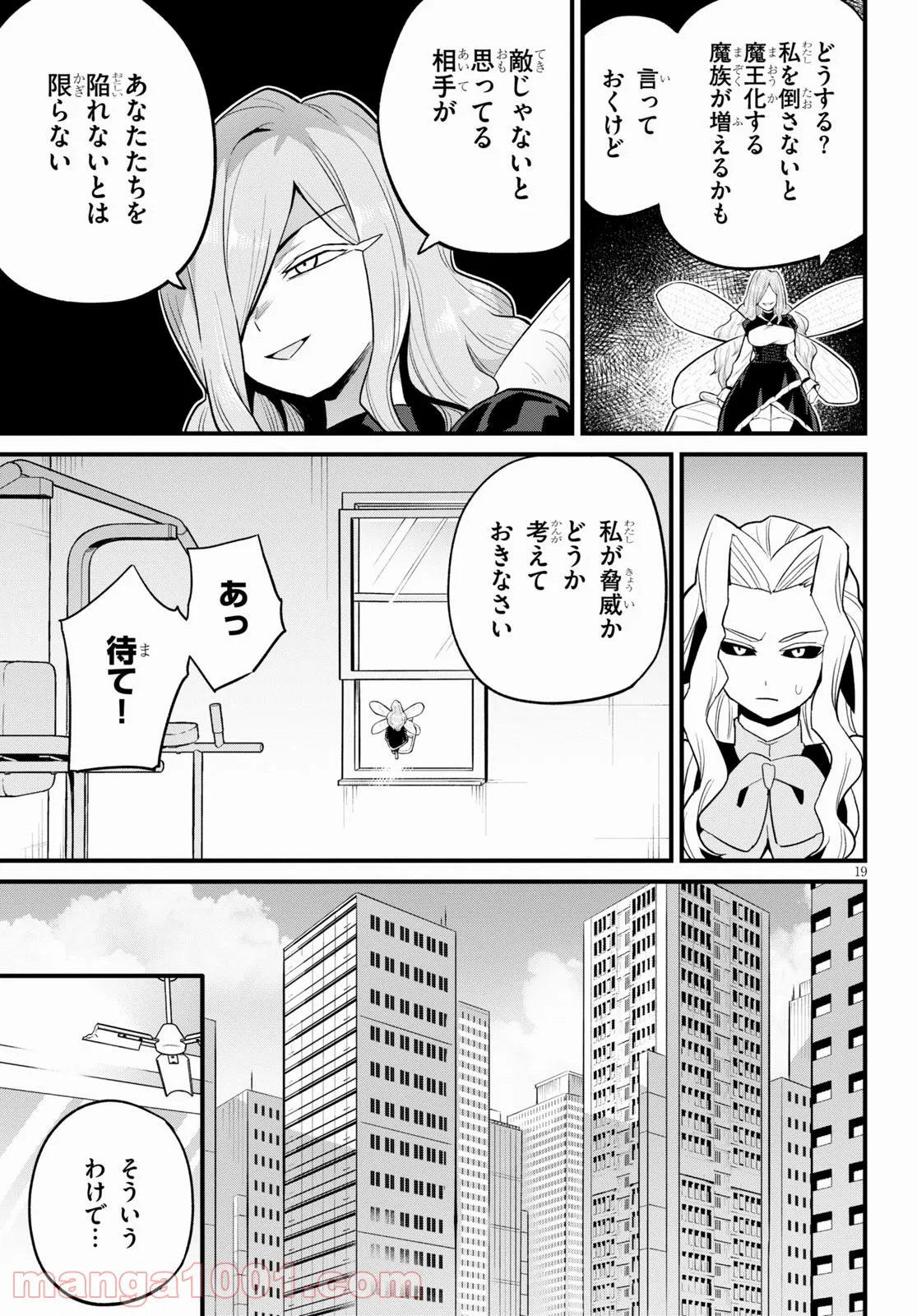 世界を救うために亜人と朝チュンできますか？ 第26話 - Page 21