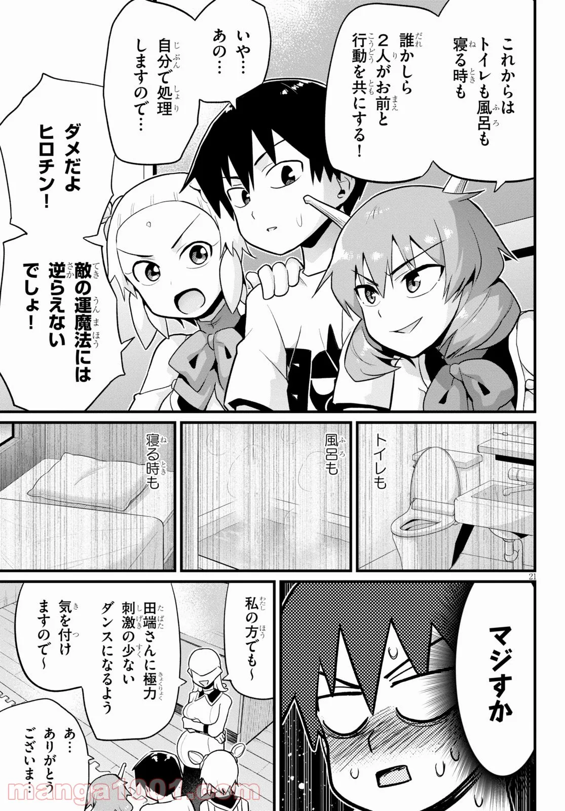 世界を救うために亜人と朝チュンできますか？ 第26話 - Page 23