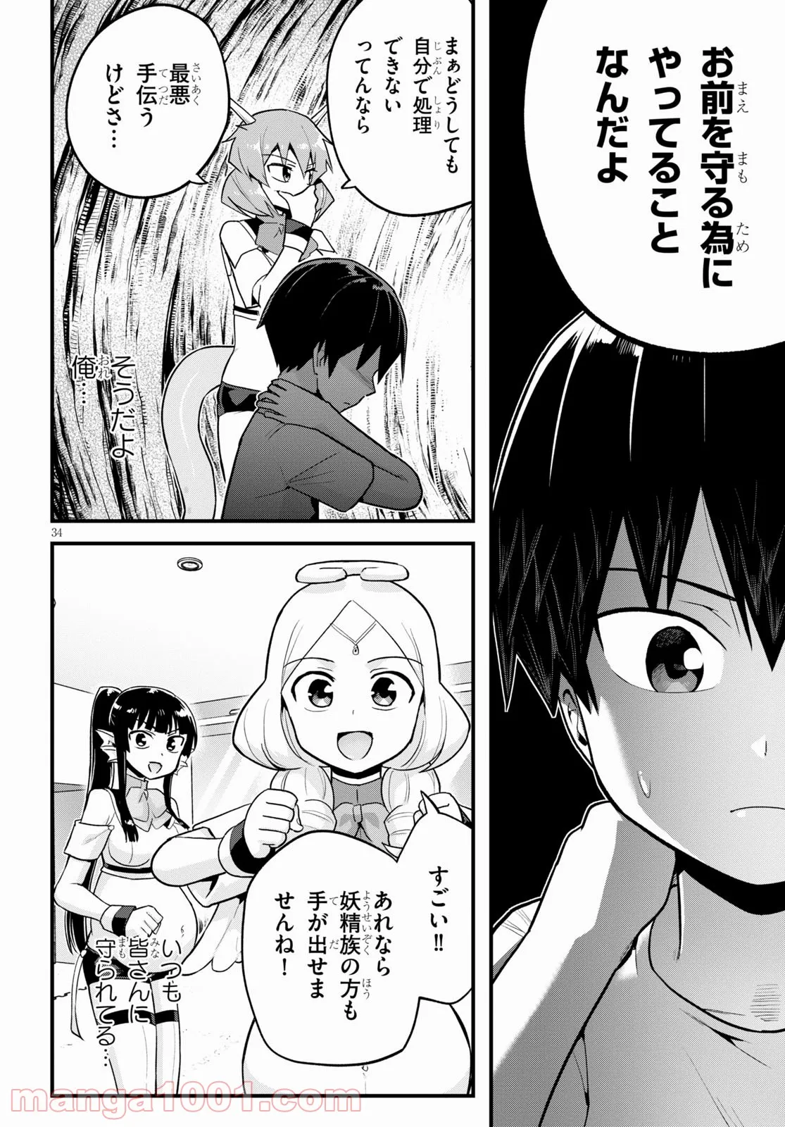 世界を救うために亜人と朝チュンできますか？ 第26話 - Page 36