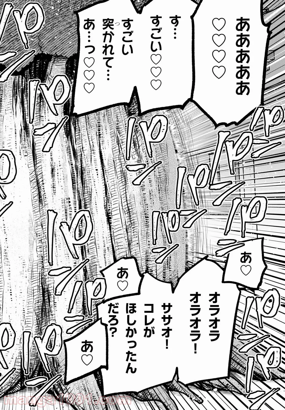 世界を救うために亜人と朝チュンできますか？ - 第26話 - Page 46