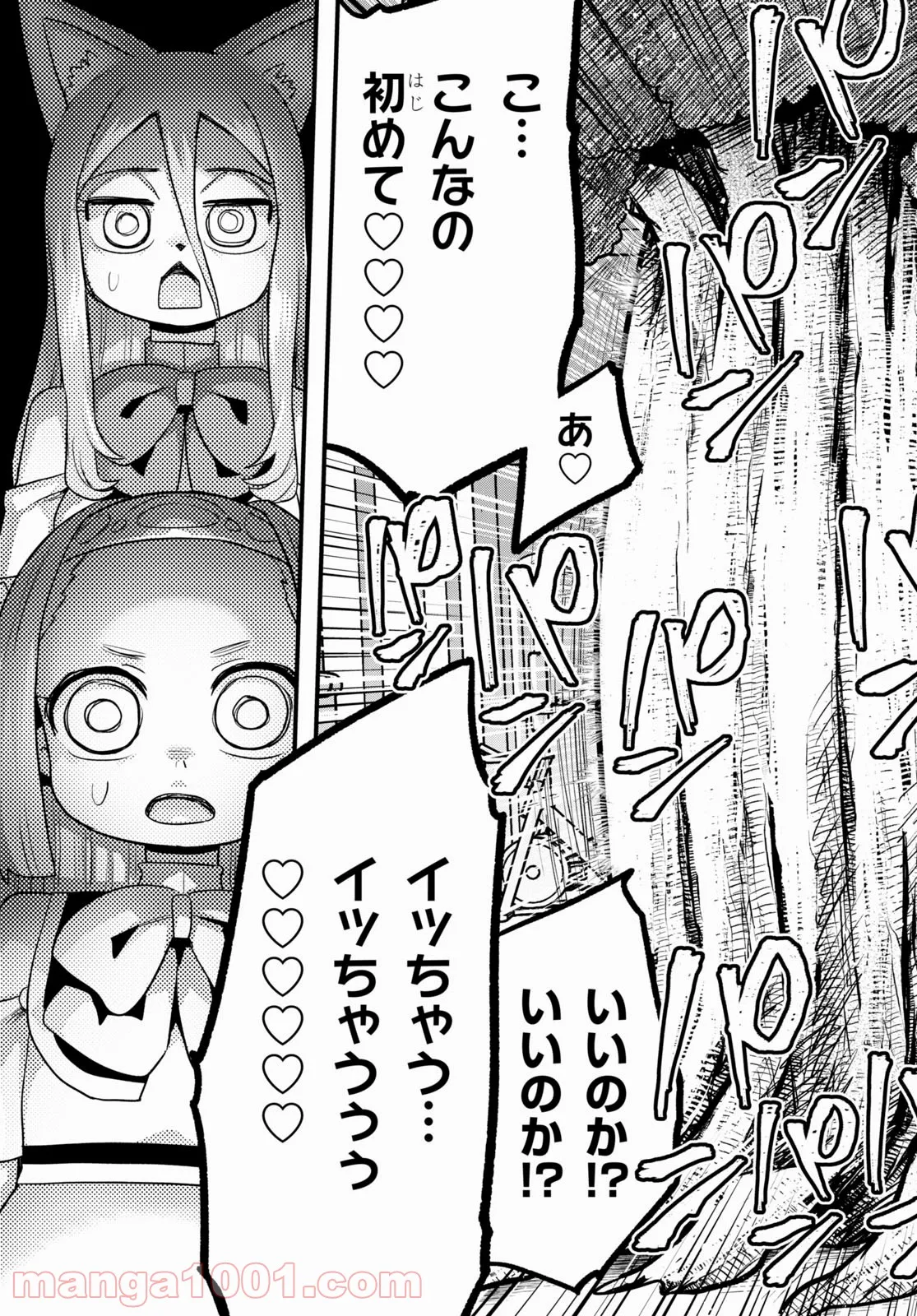 世界を救うために亜人と朝チュンできますか？ 第26話 - Page 47