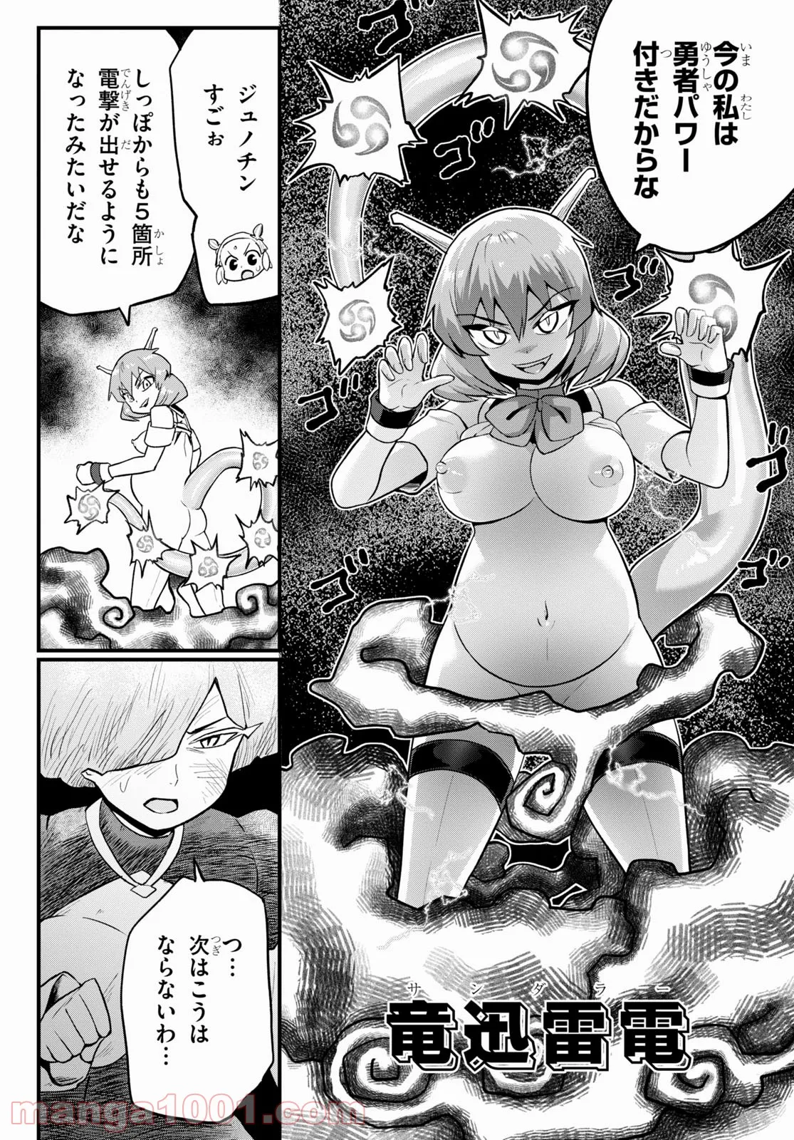 世界を救うために亜人と朝チュンできますか？ 第26話 - Page 52