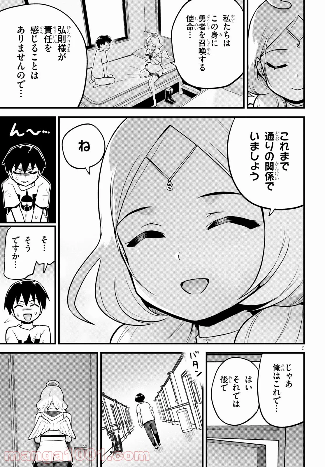 世界を救うために亜人と朝チュンできますか？ 第26話 - Page 7