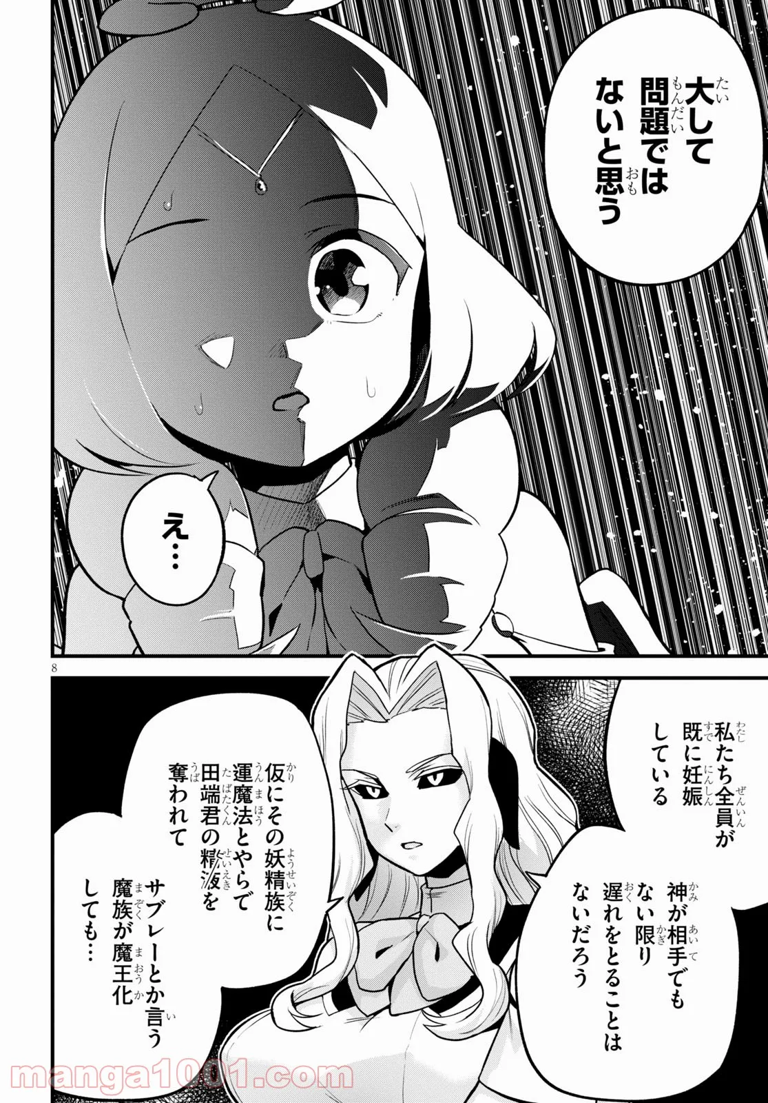 世界を救うために亜人と朝チュンできますか？ 第26話 - Page 10