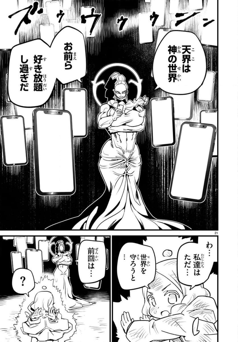 世界を救うために亜人と朝チュンできますか？ 第39話 - Page 21