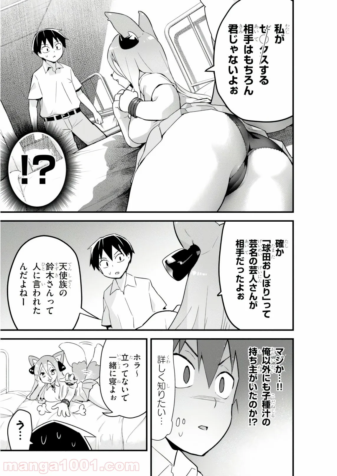 世界を救うために亜人と朝チュンできますか？ 第8話 - Page 17