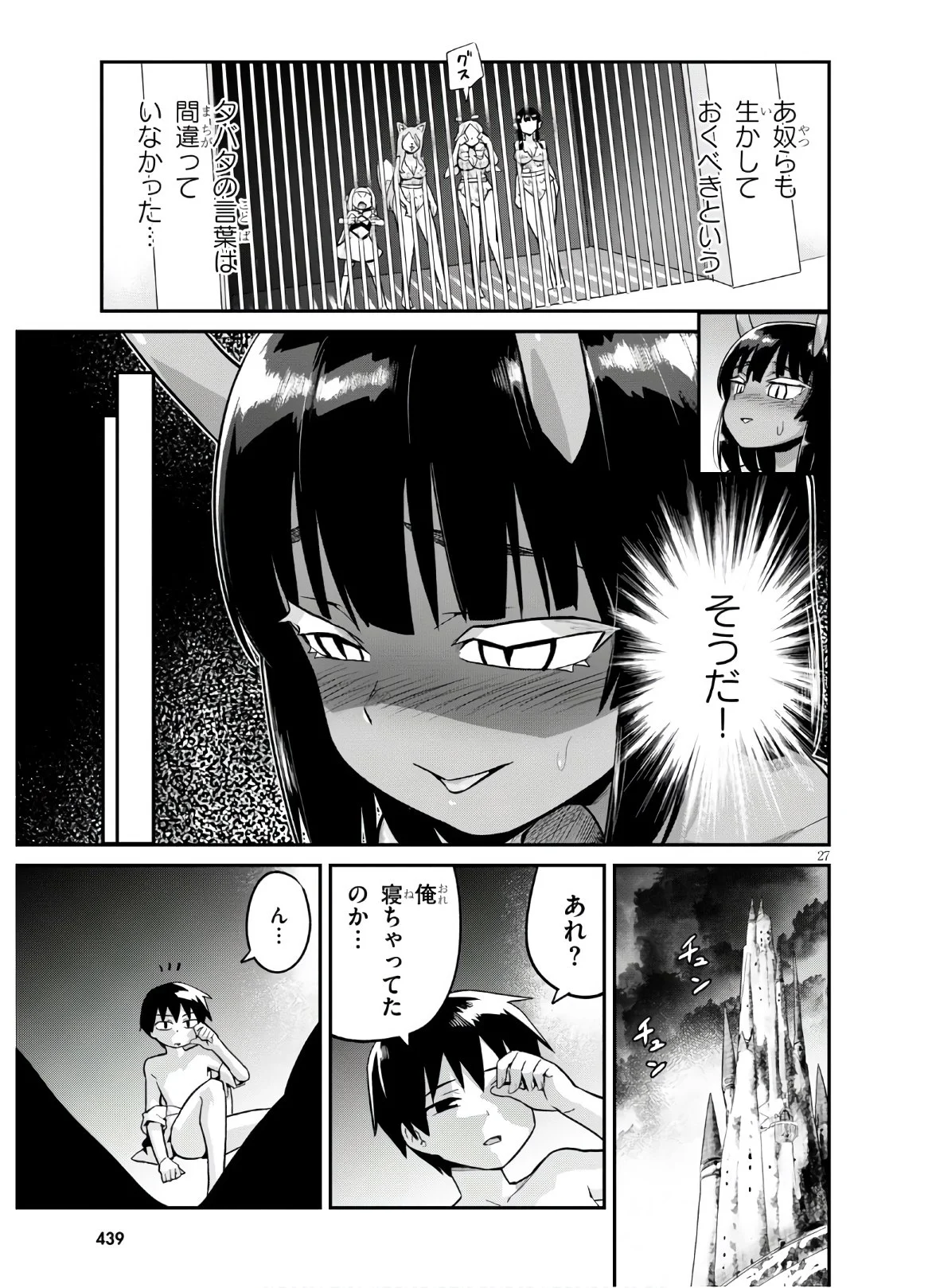 世界を救うために亜人と朝チュンできますか？ 第19話 - Page 27