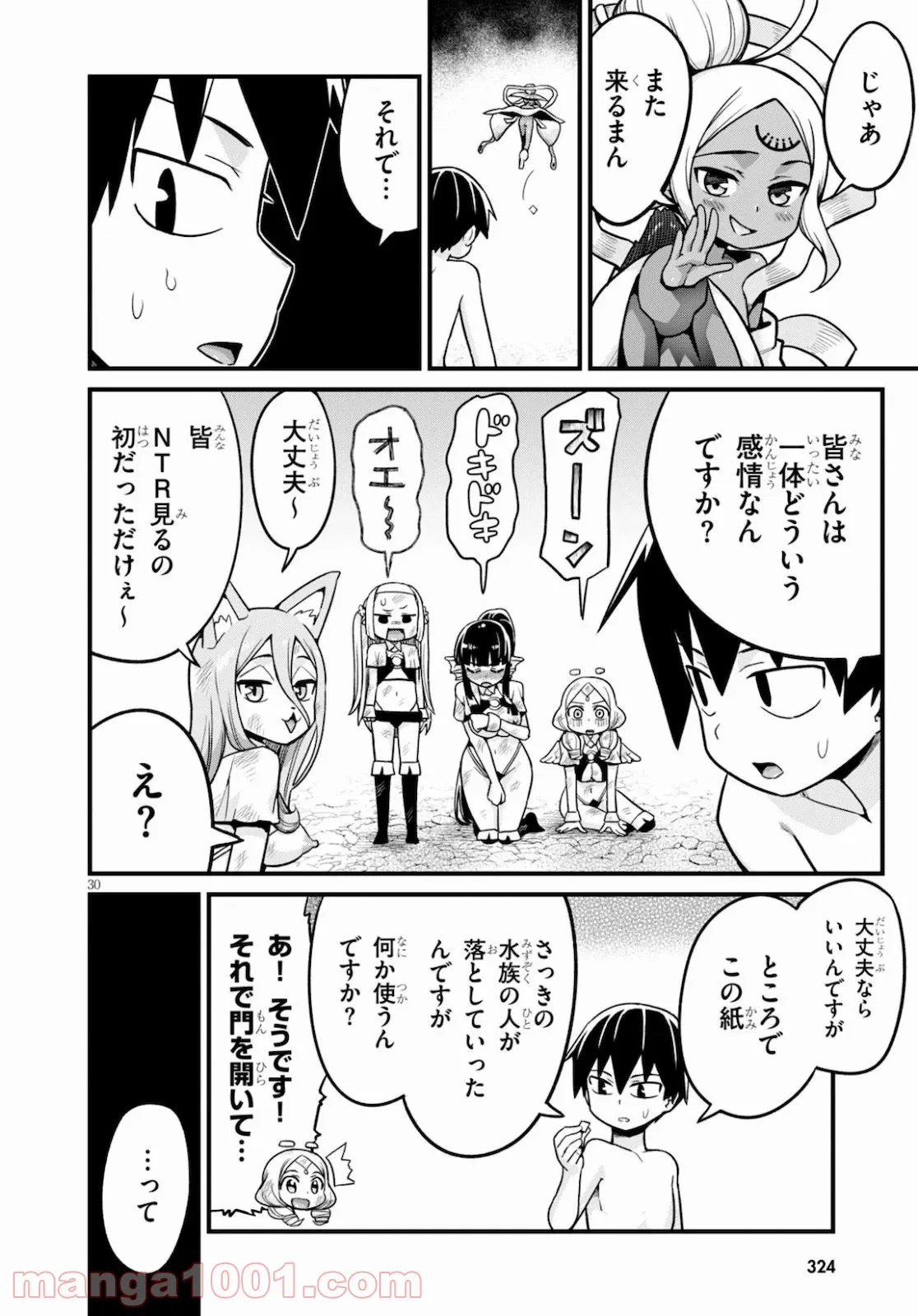 世界を救うために亜人と朝チュンできますか？ - 第17話 - Page 30