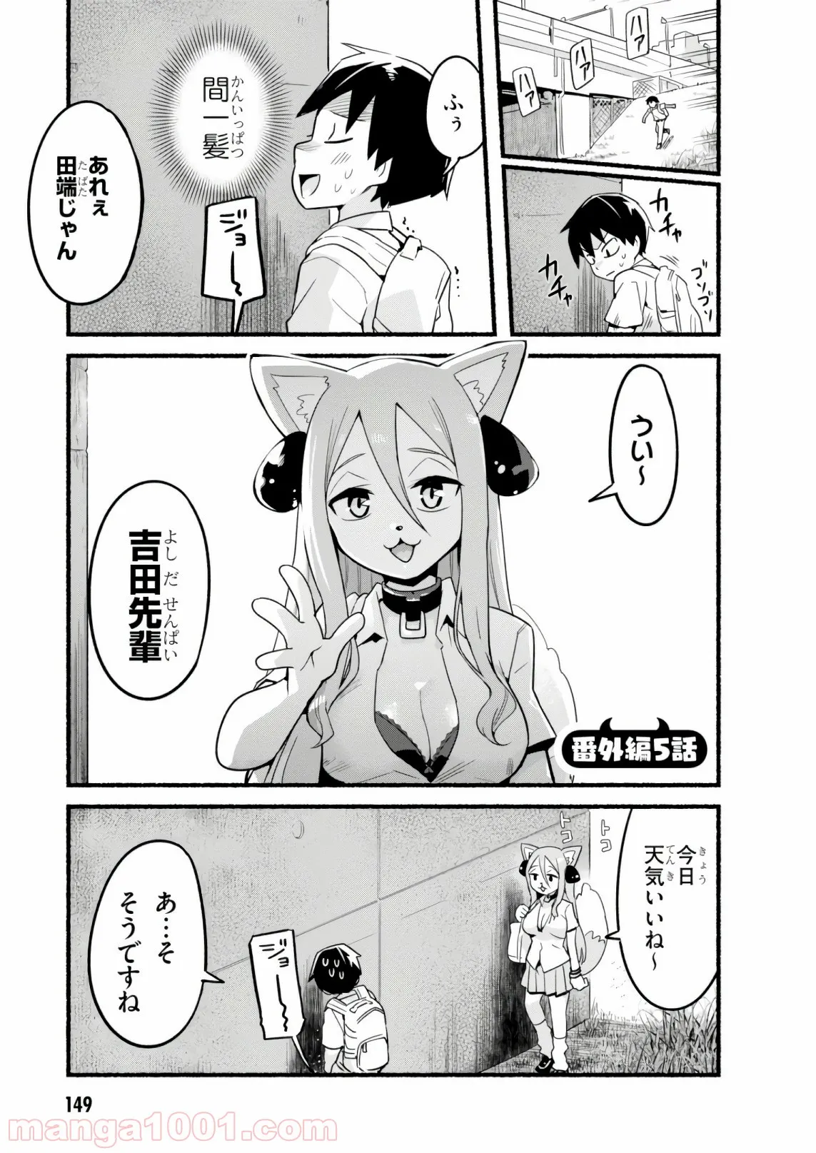 世界を救うために亜人と朝チュンできますか？ 第10.5話 - Page 23