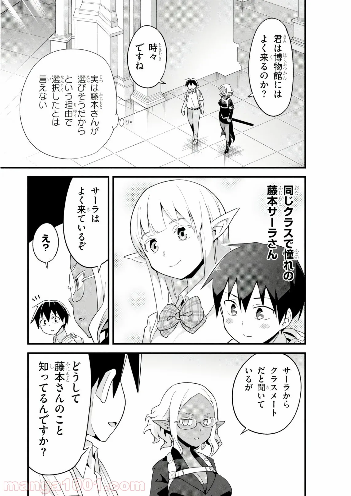 世界を救うために亜人と朝チュンできますか？ - 第7話 - Page 7