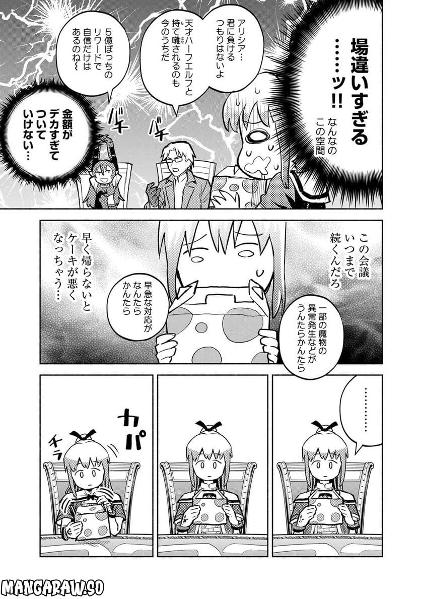 穢れた血だと追放された魔力無限の精霊魔術士 - 第12話 - Page 27