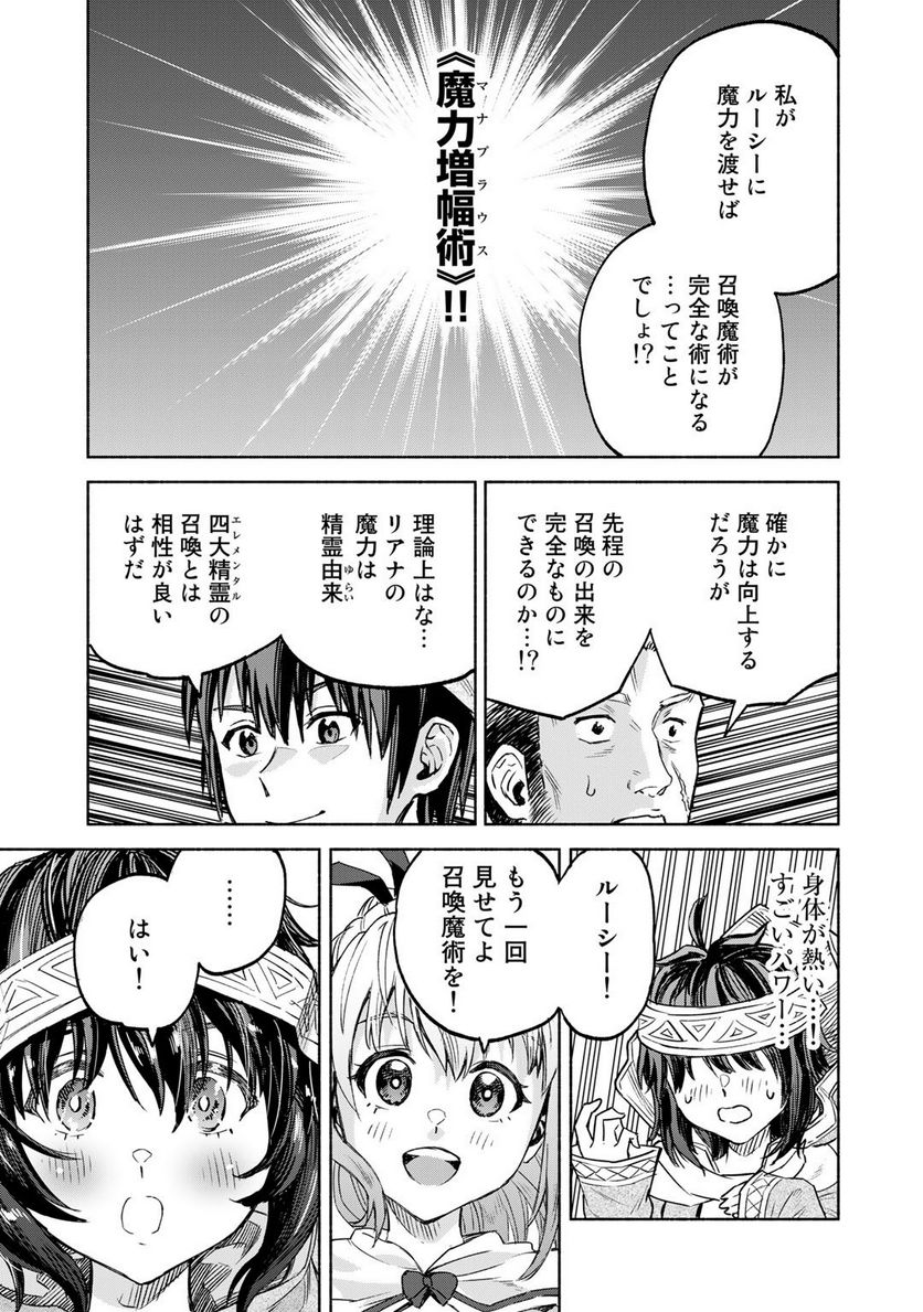 穢れた血だと追放された魔力無限の精霊魔術士 - 第7話 - Page 13