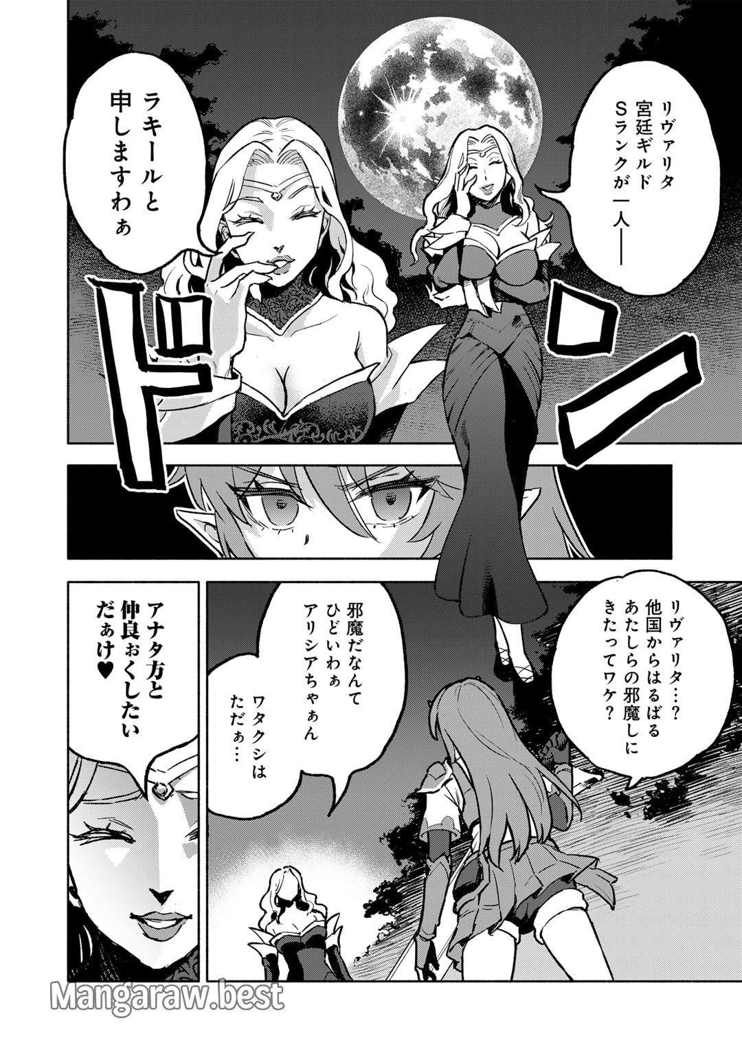 穢れた血だと追放された魔力無限の精霊魔術士 第25話 - Page 10