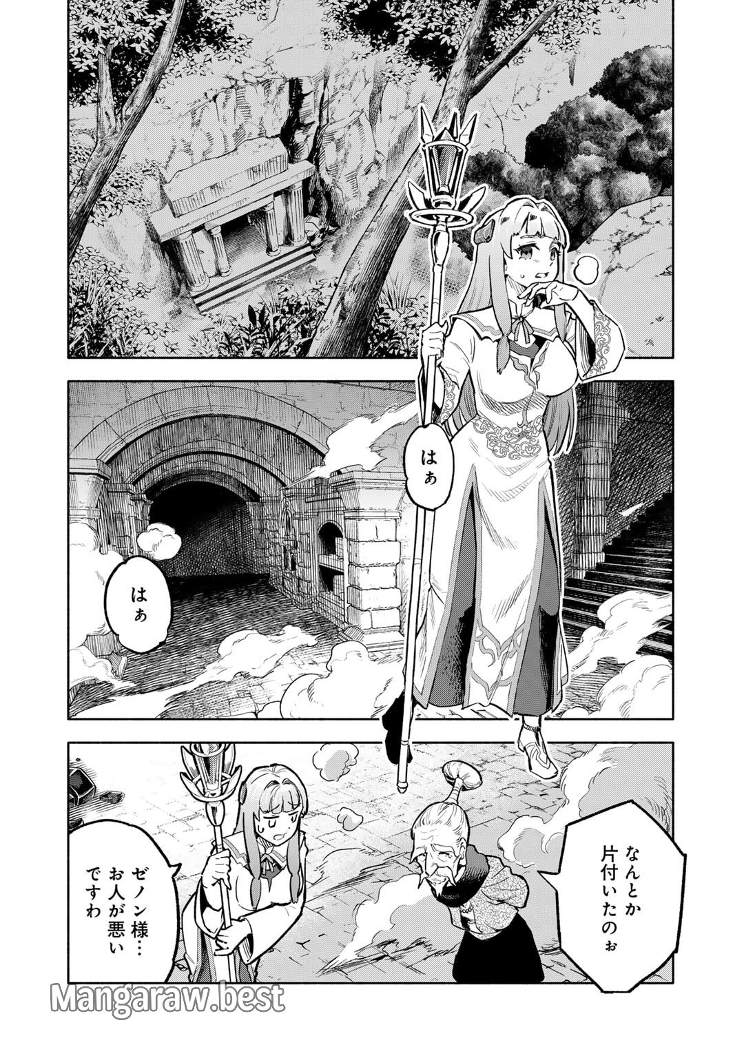 穢れた血だと追放された魔力無限の精霊魔術士 第25話 - Page 2