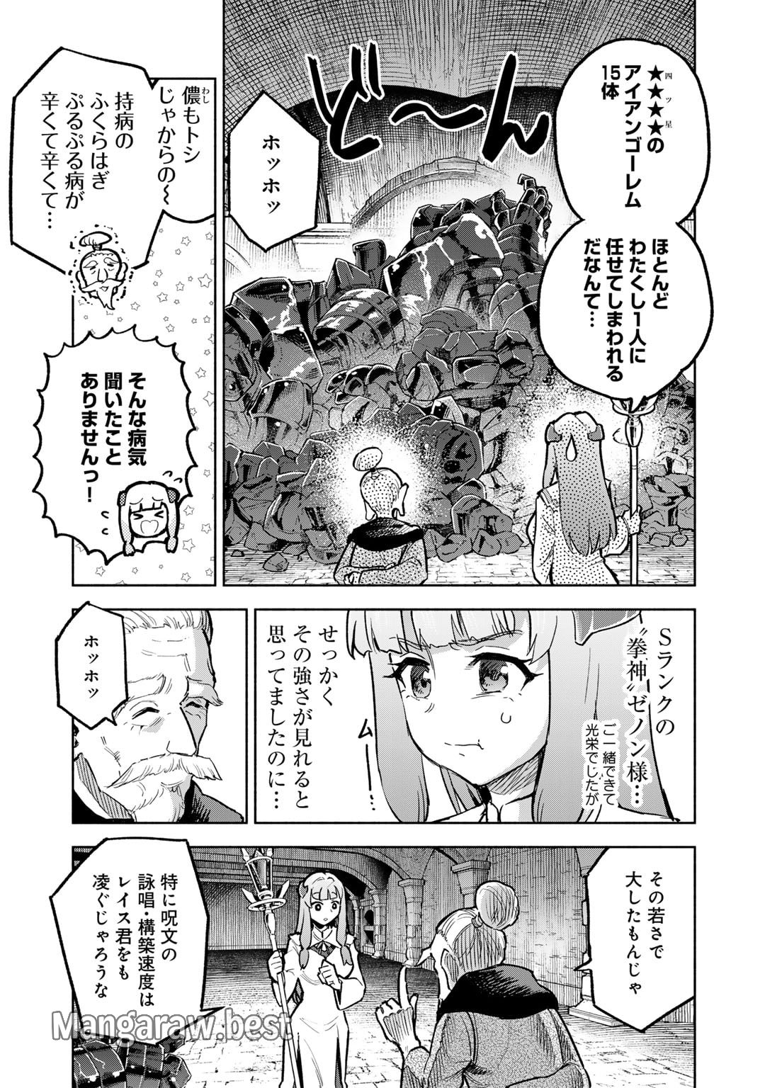 穢れた血だと追放された魔力無限の精霊魔術士 第25話 - Page 3