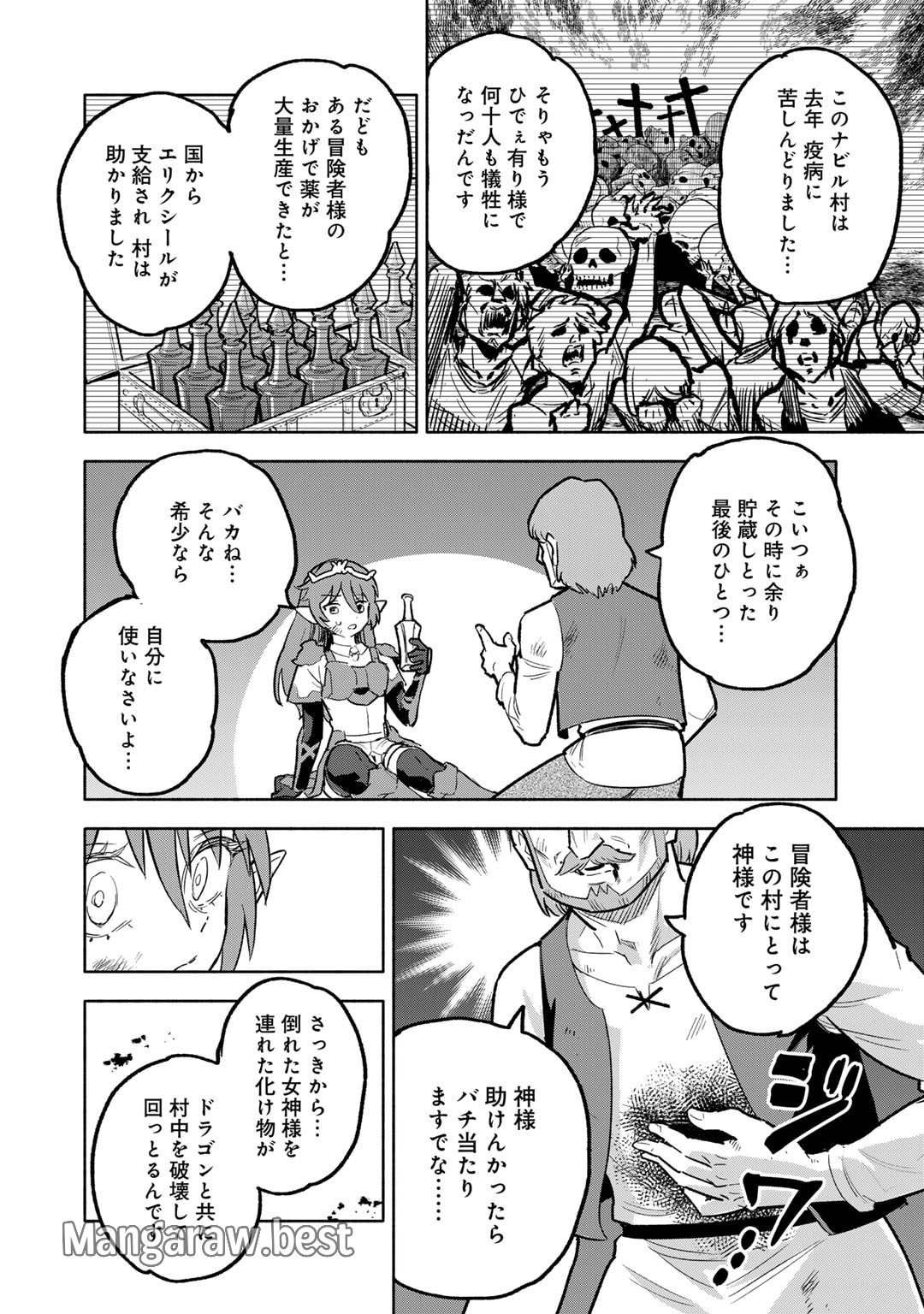 穢れた血だと追放された魔力無限の精霊魔術士 第25話 - Page 30