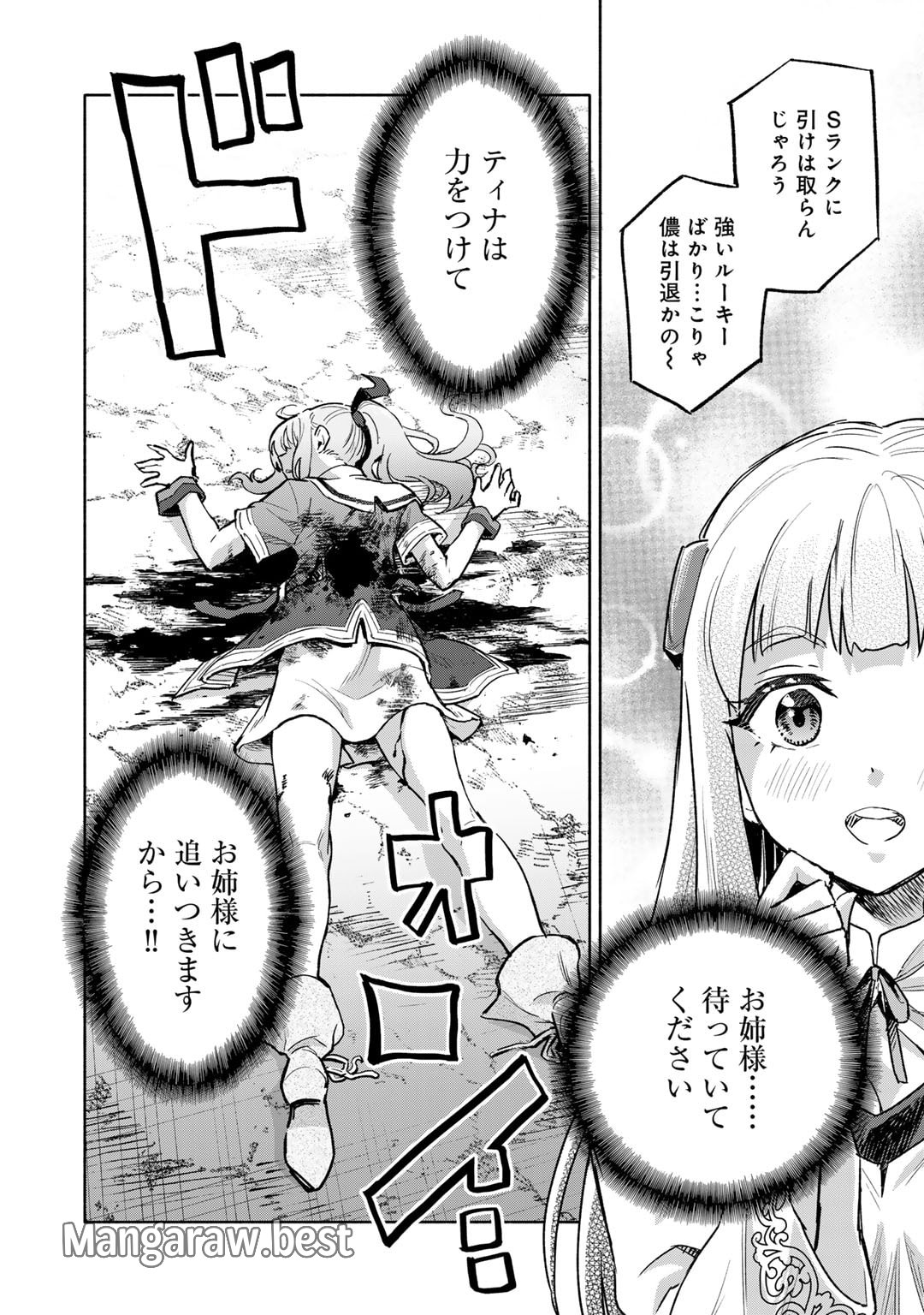 穢れた血だと追放された魔力無限の精霊魔術士 第25話 - Page 4