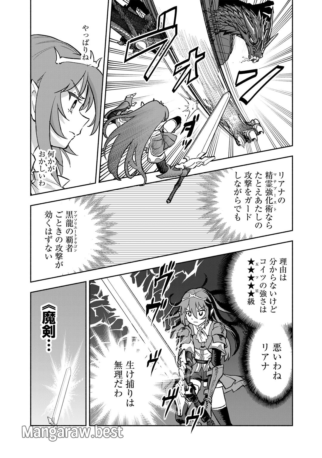 穢れた血だと追放された魔力無限の精霊魔術士 第25話 - Page 7