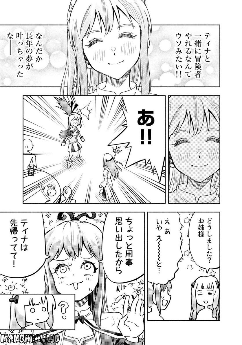 穢れた血だと追放された魔力無限の精霊魔術士 - 第11話 - Page 17