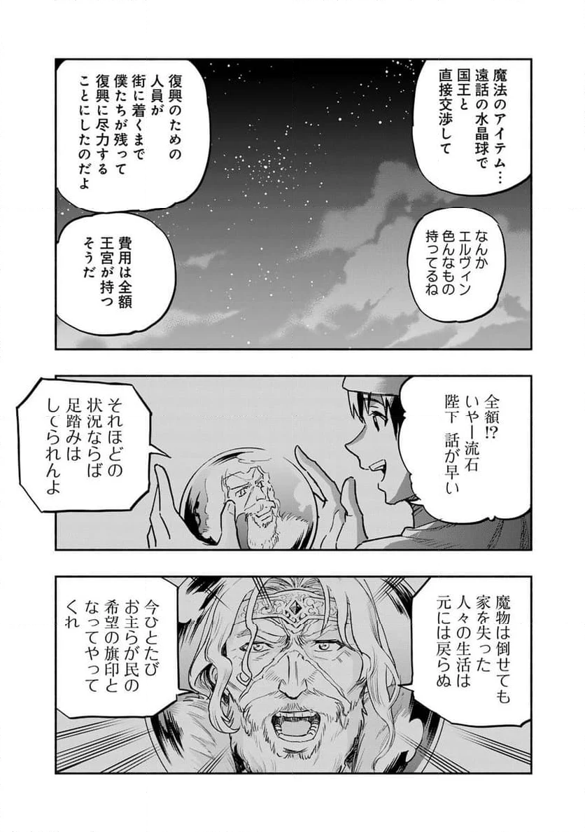 穢れた血だと追放された魔力無限の精霊魔術士 - 第20話 - Page 17