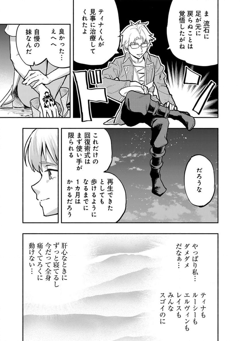 穢れた血だと追放された魔力無限の精霊魔術士 - 第20話 - Page 21