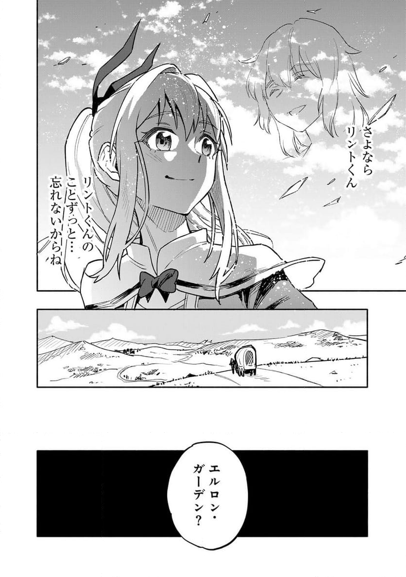 穢れた血だと追放された魔力無限の精霊魔術士 - 第20話 - Page 27