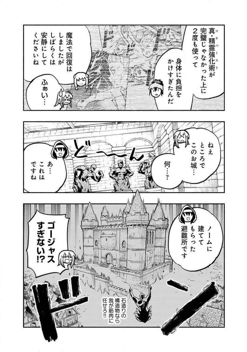 穢れた血だと追放された魔力無限の精霊魔術士 - 第20話 - Page 6