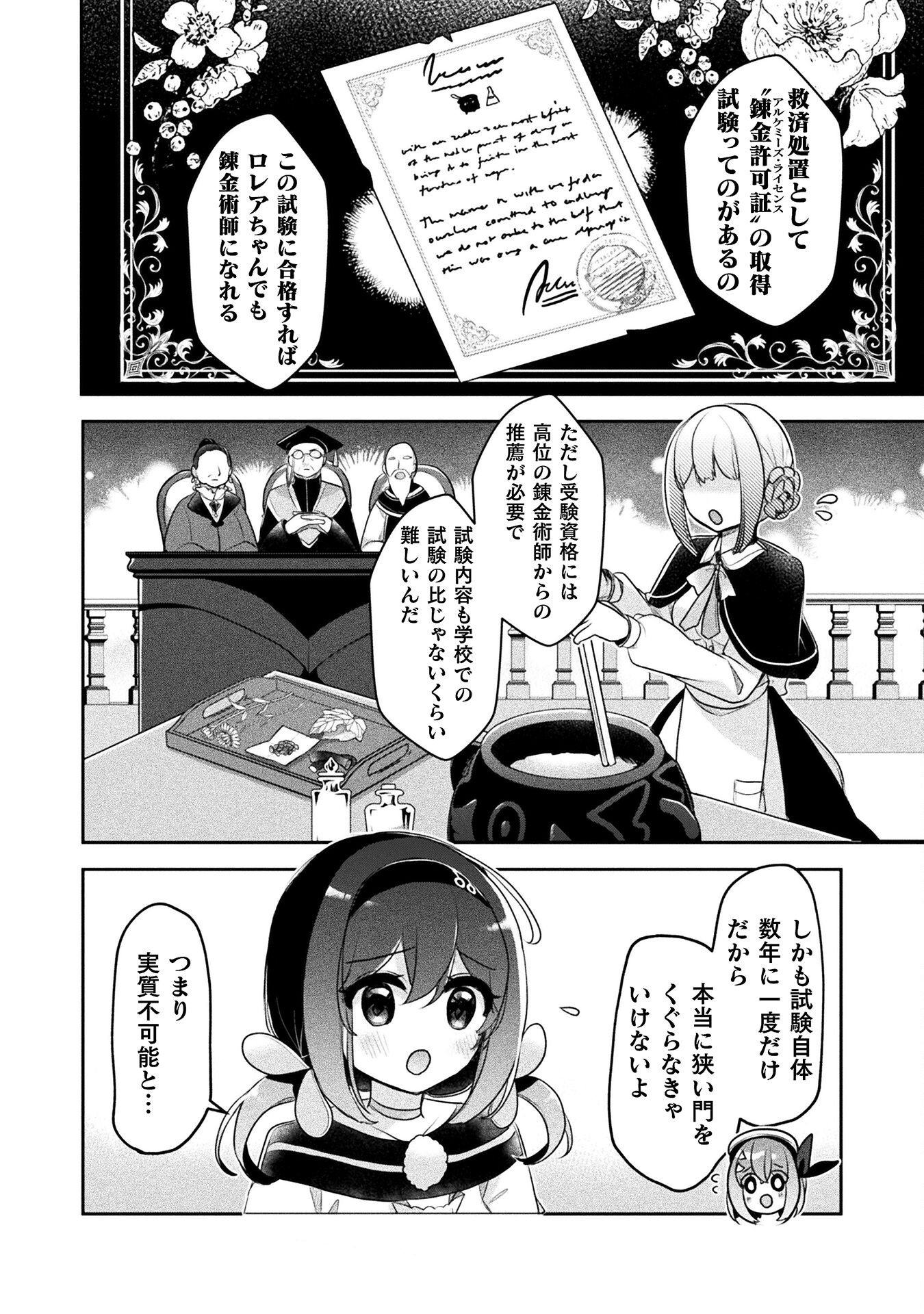 新米錬金術師の店舗経営 第40話 - Page 16