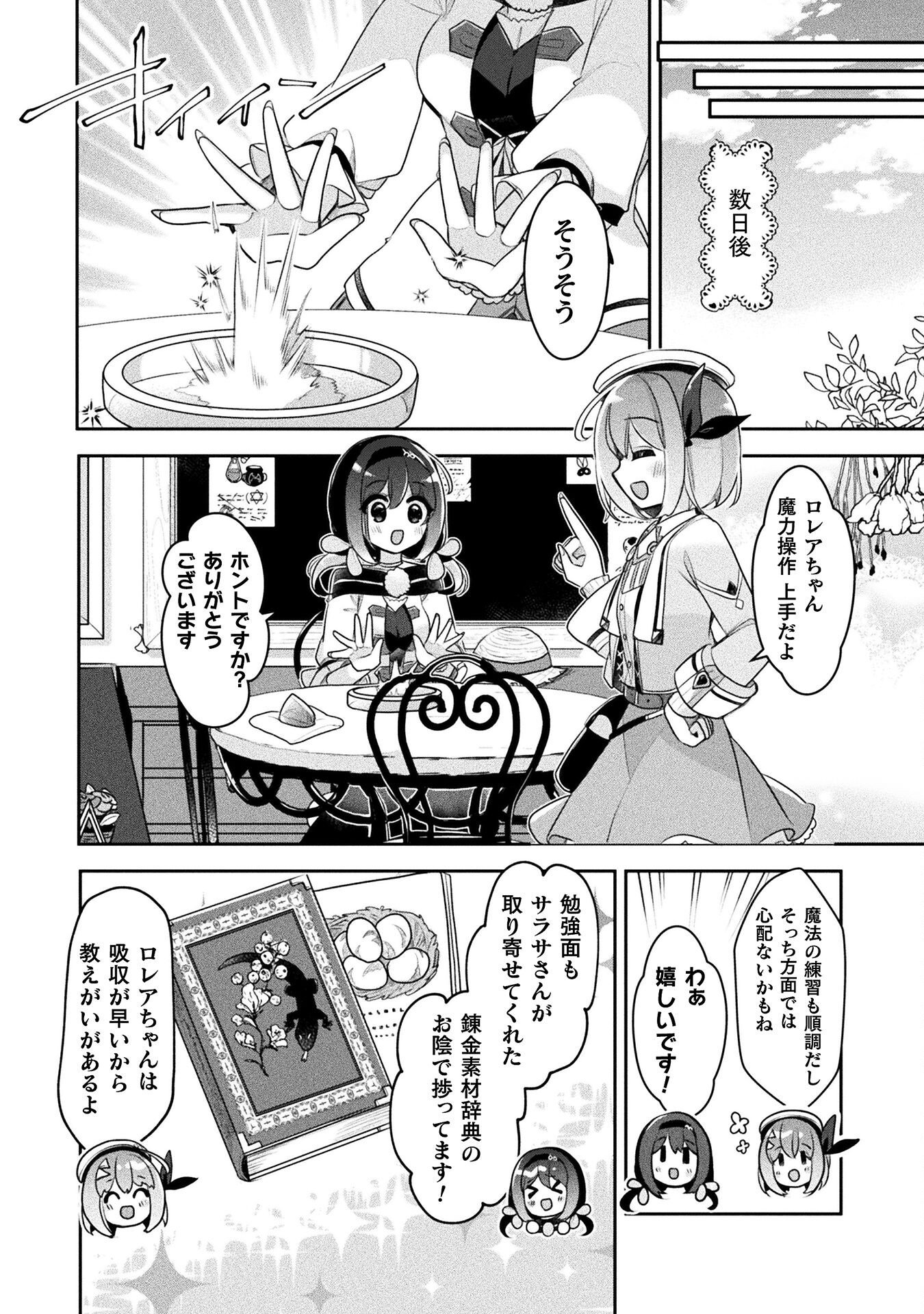 新米錬金術師の店舗経営 第40話 - Page 22