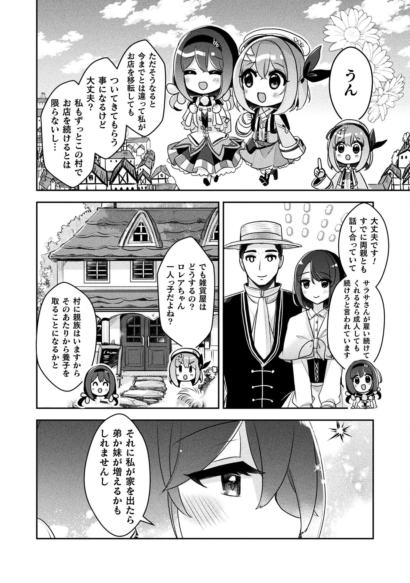 新米錬金術師の店舗経営 第40話 - Page 8