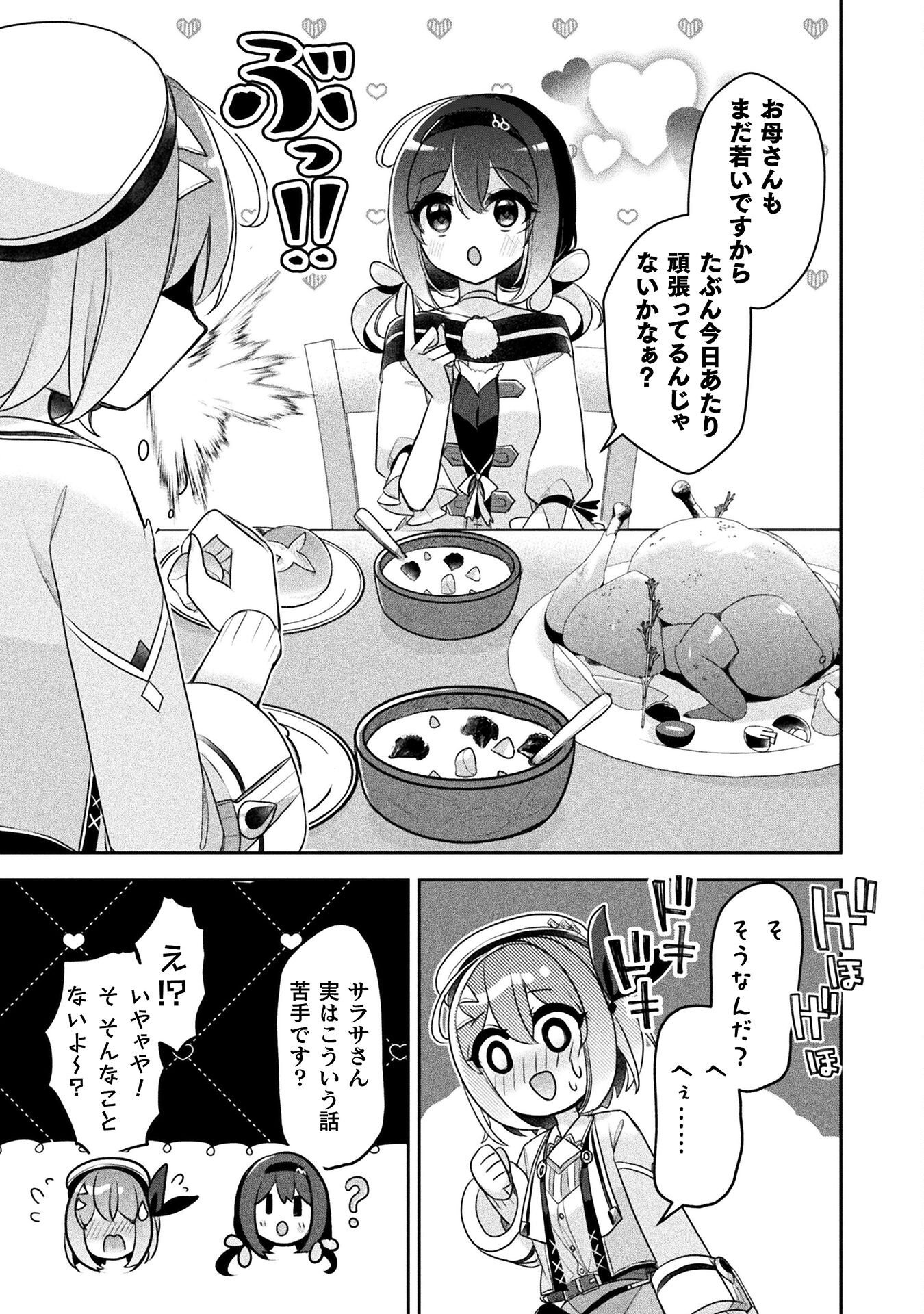 新米錬金術師の店舗経営 第40話 - Page 9