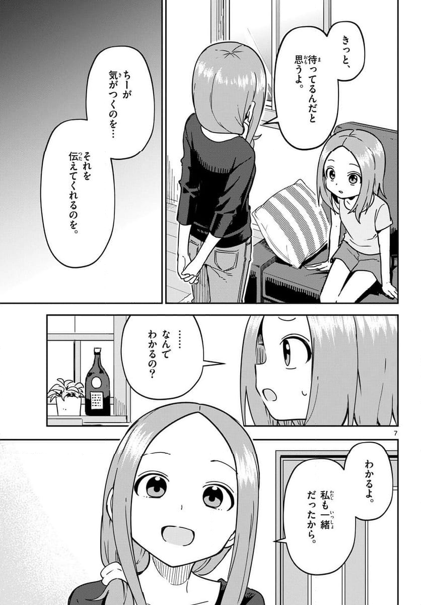 からかい上手(？)の西片さん 第2話 - Page 7