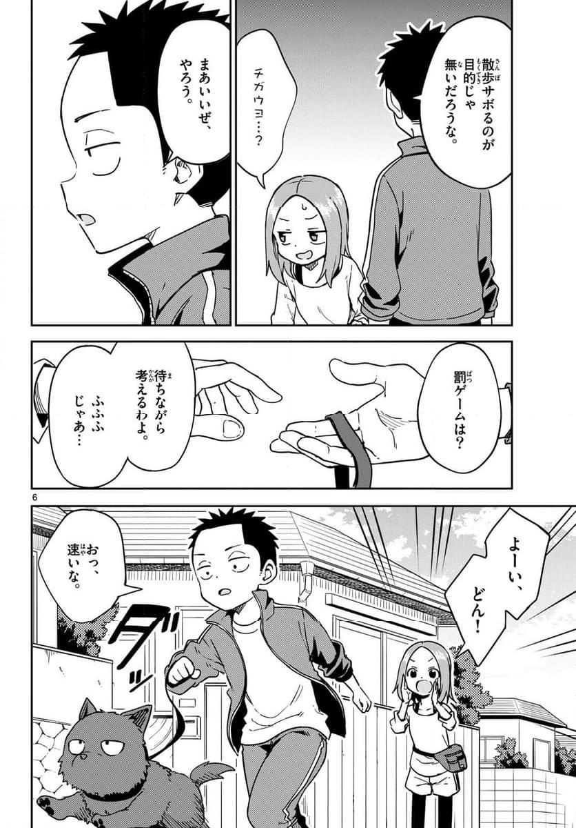 からかい上手(？)の西片さん 第5話 - Page 6