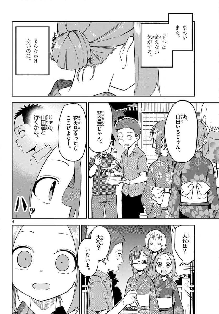 からかい上手(？)の西片さん 第9話 - Page 6