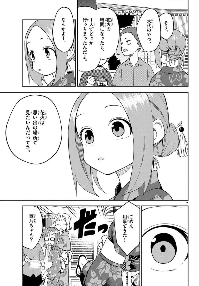 からかい上手(？)の西片さん 第9話 - Page 7