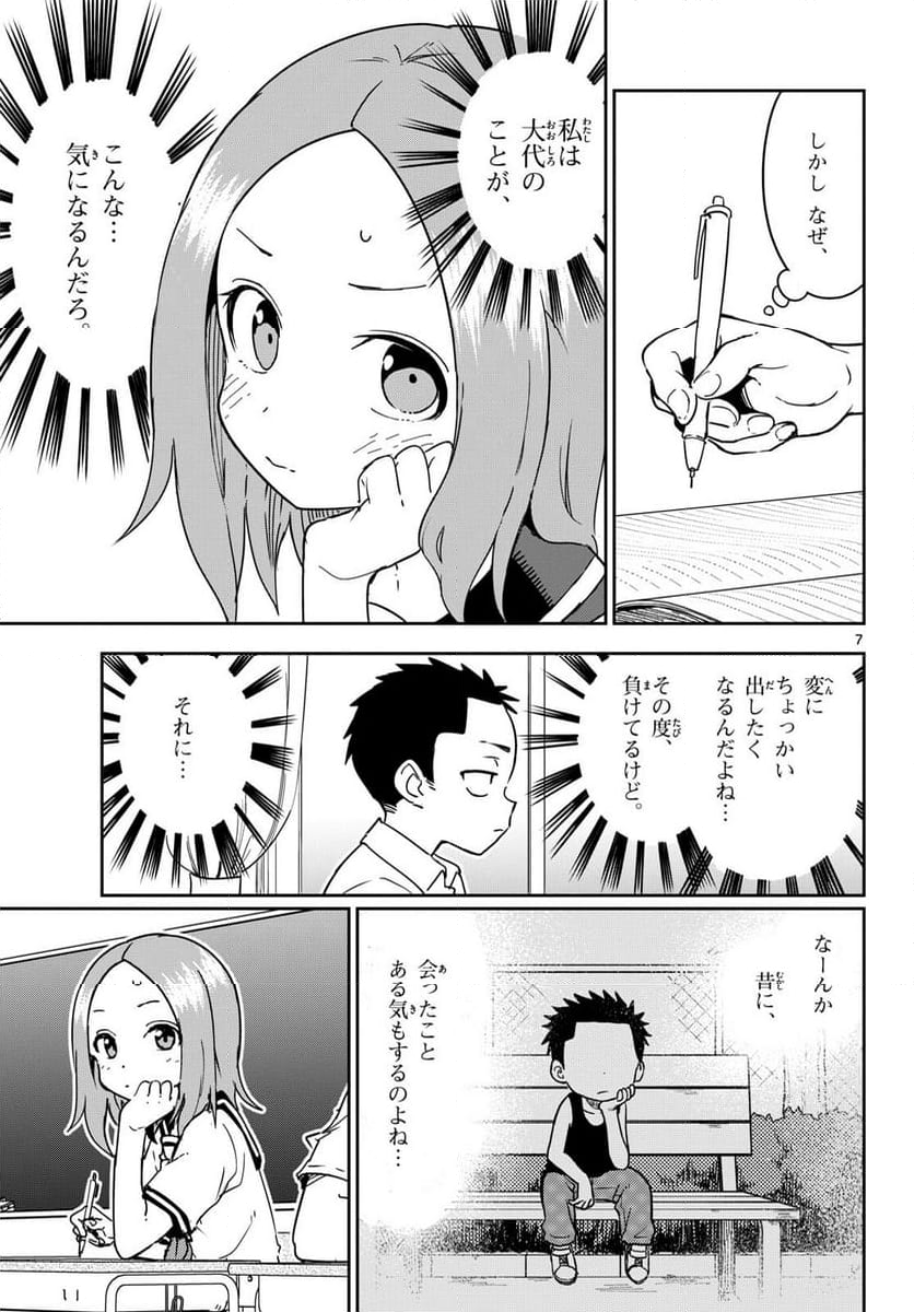 からかい上手(？)の西片さん 第1話 - Page 7