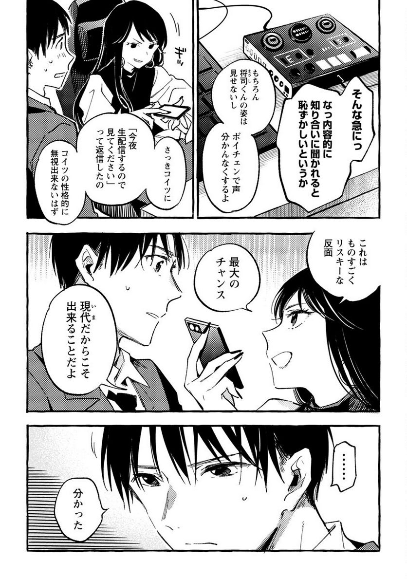 あさこ 第33話 - Page 4