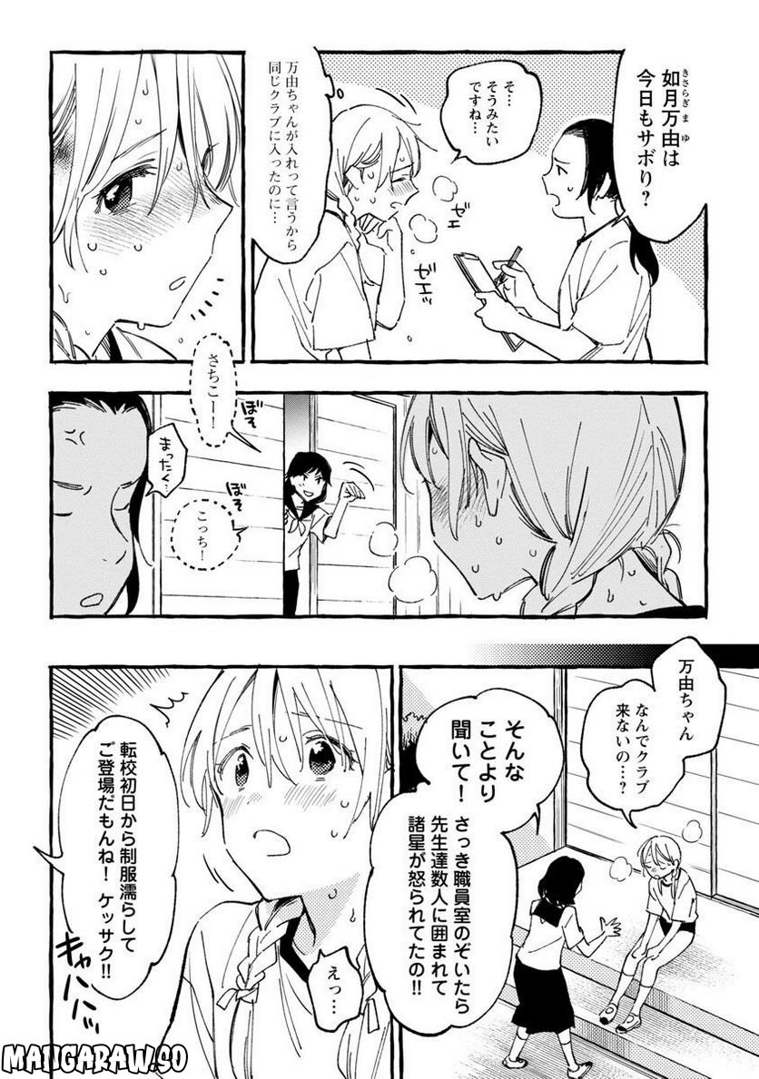 あさこ 第31話 - Page 12