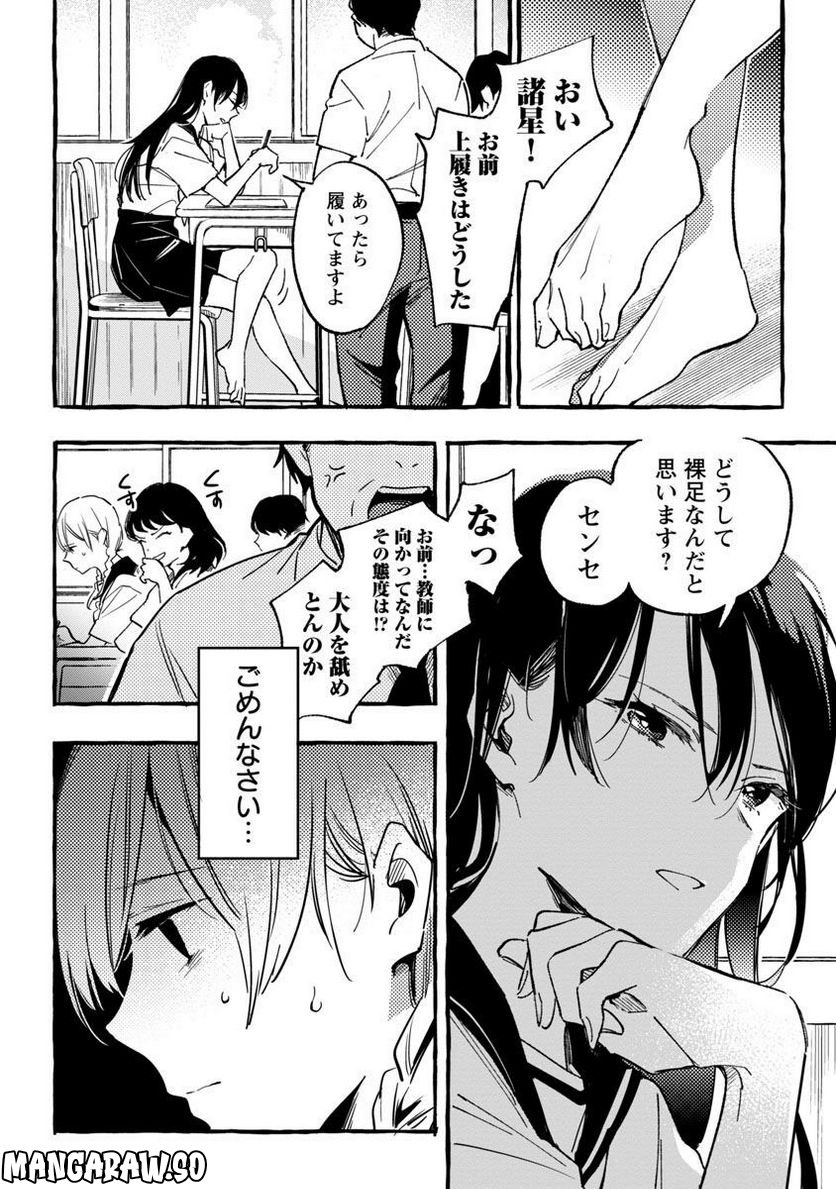 あさこ 第31話 - Page 16