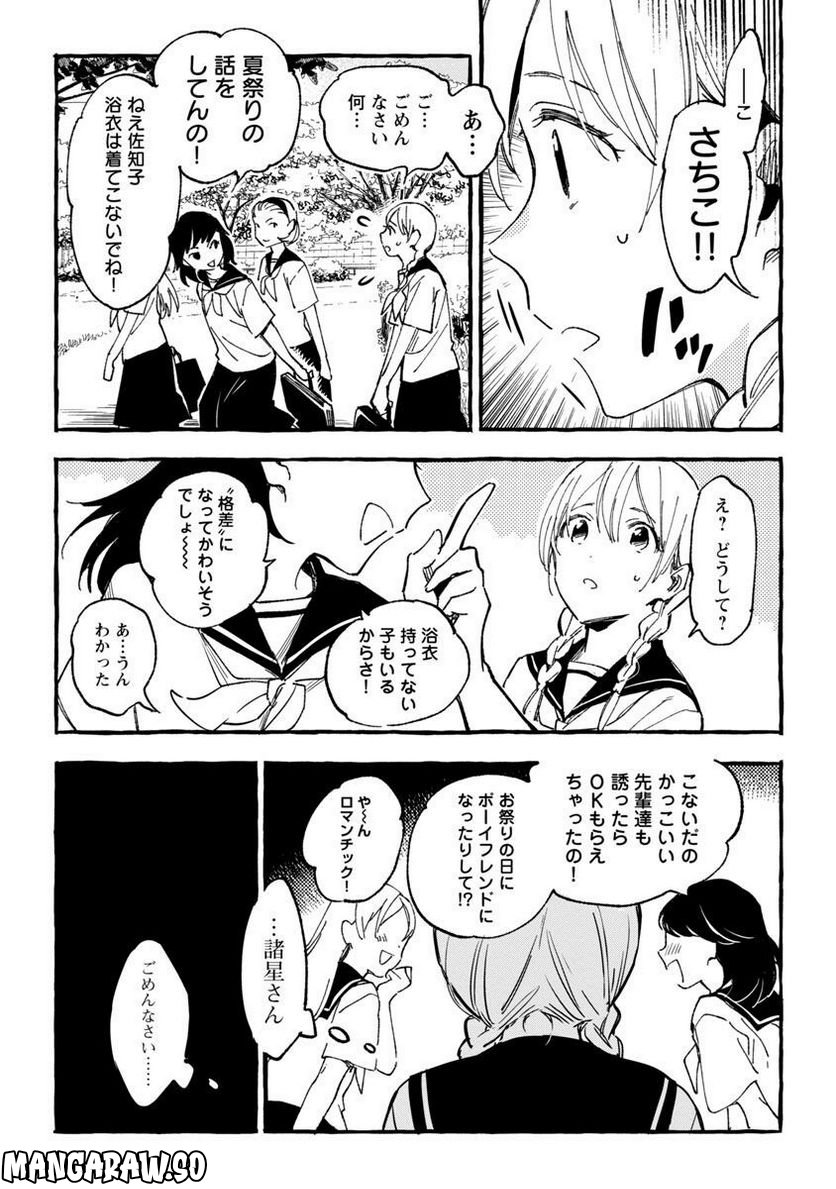 あさこ 第31話 - Page 17