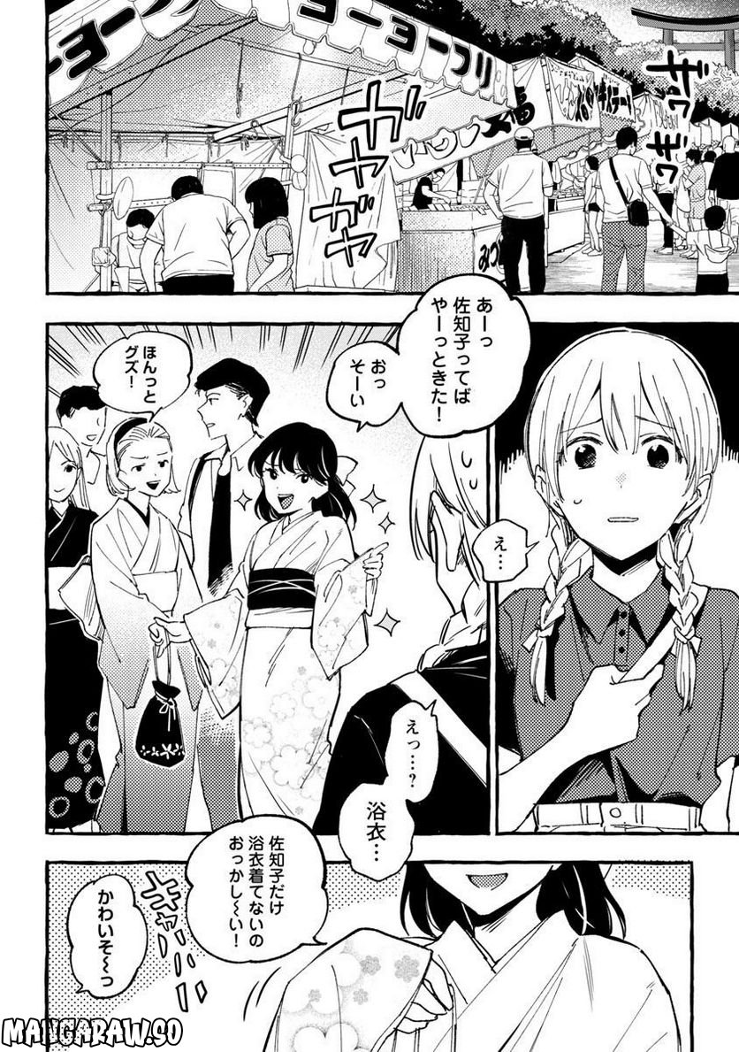 あさこ 第31話 - Page 18