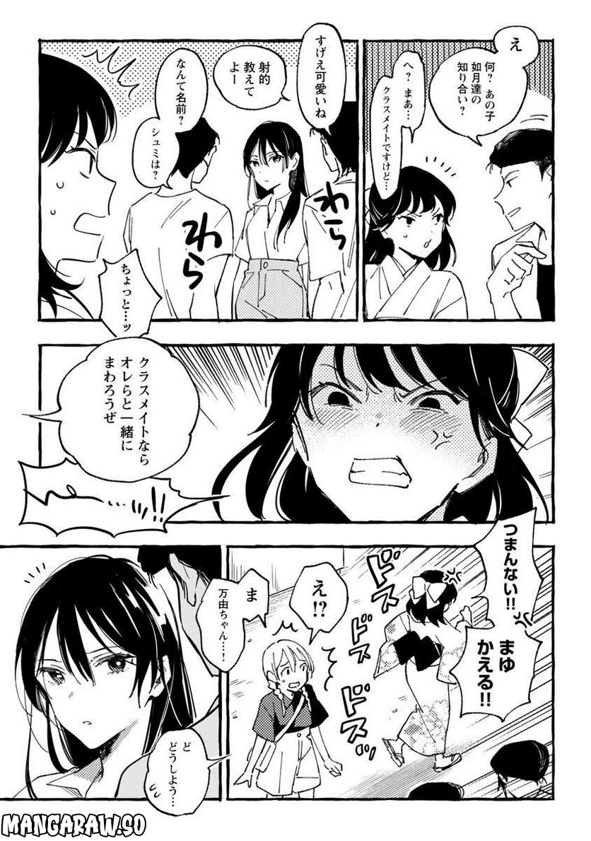 あさこ 第31話 - Page 21